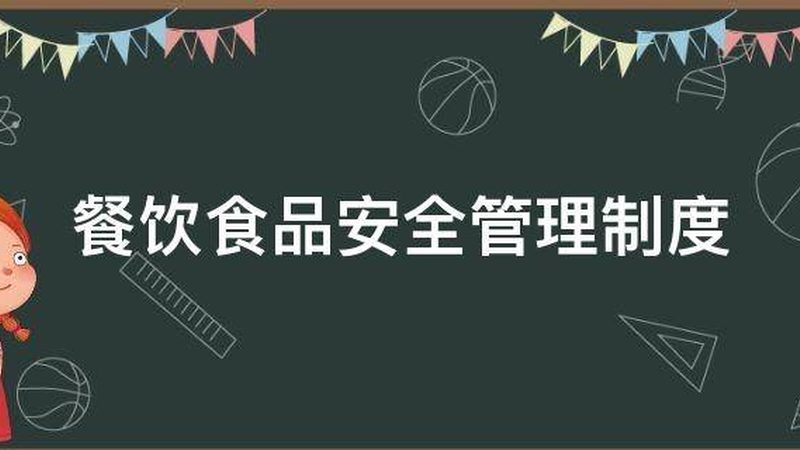 休闲食品招商标准规范